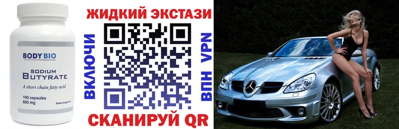 Бутират Butirat  купить закладку  Кулебаки 