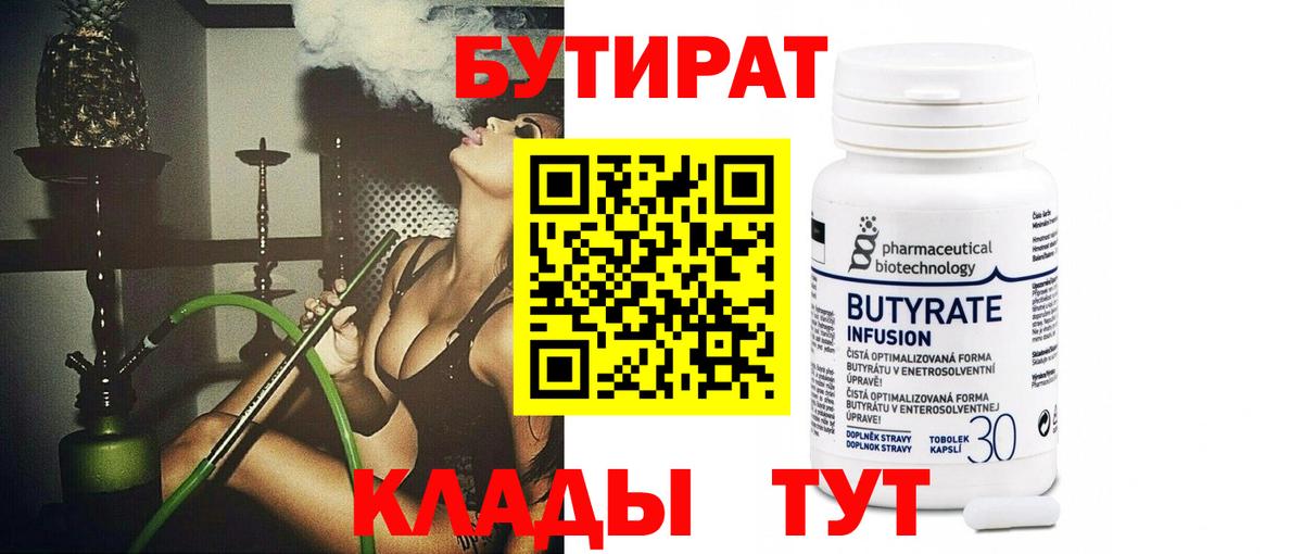 Бутират BDO  Кулебаки 