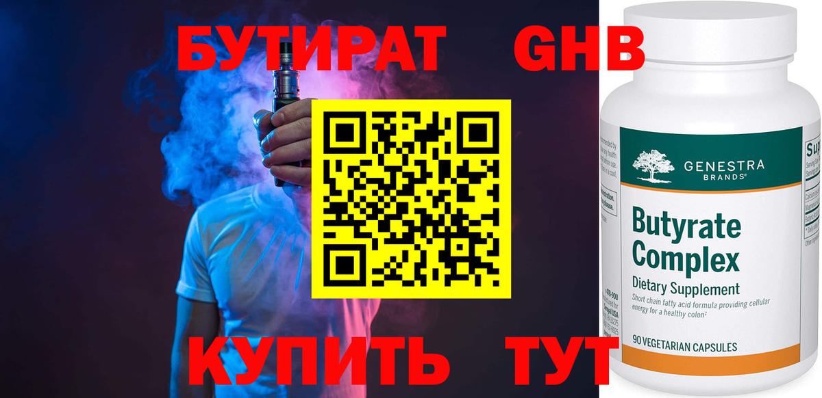Кулебаки  Бутират 1.4BDO  Вход с VPN 
