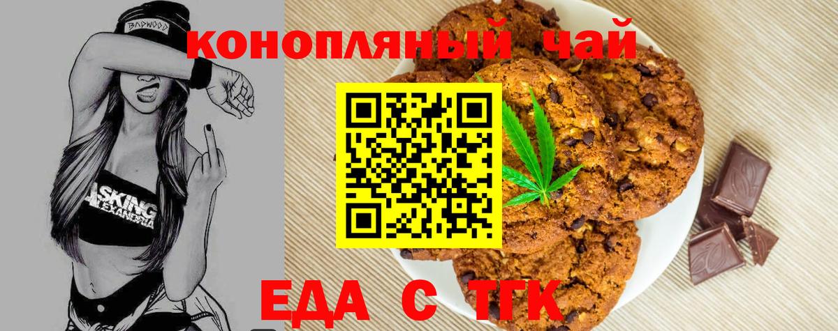 Печенье с ТГК марихуана  Вход с VPN  Кулебаки 