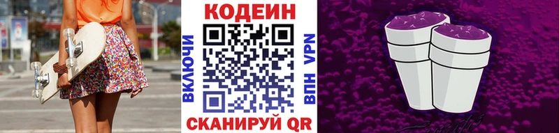 Codein напиток Lean (лин)  Кулебаки 