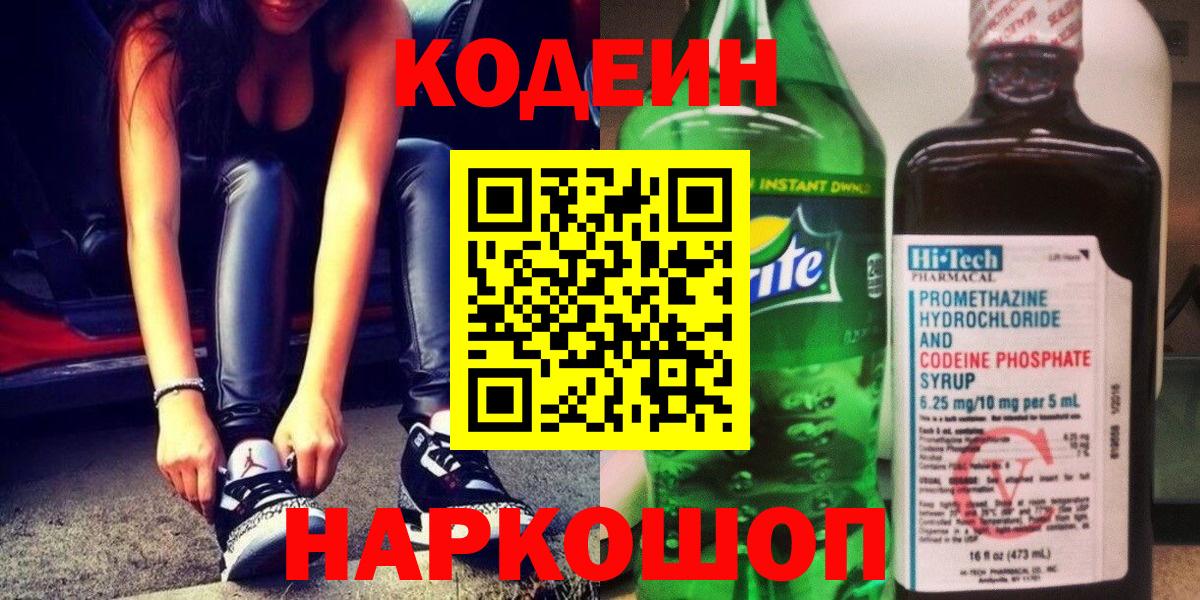 Кодеин напиток Lean (лин)  Кулебаки  Codein Purple Drank 