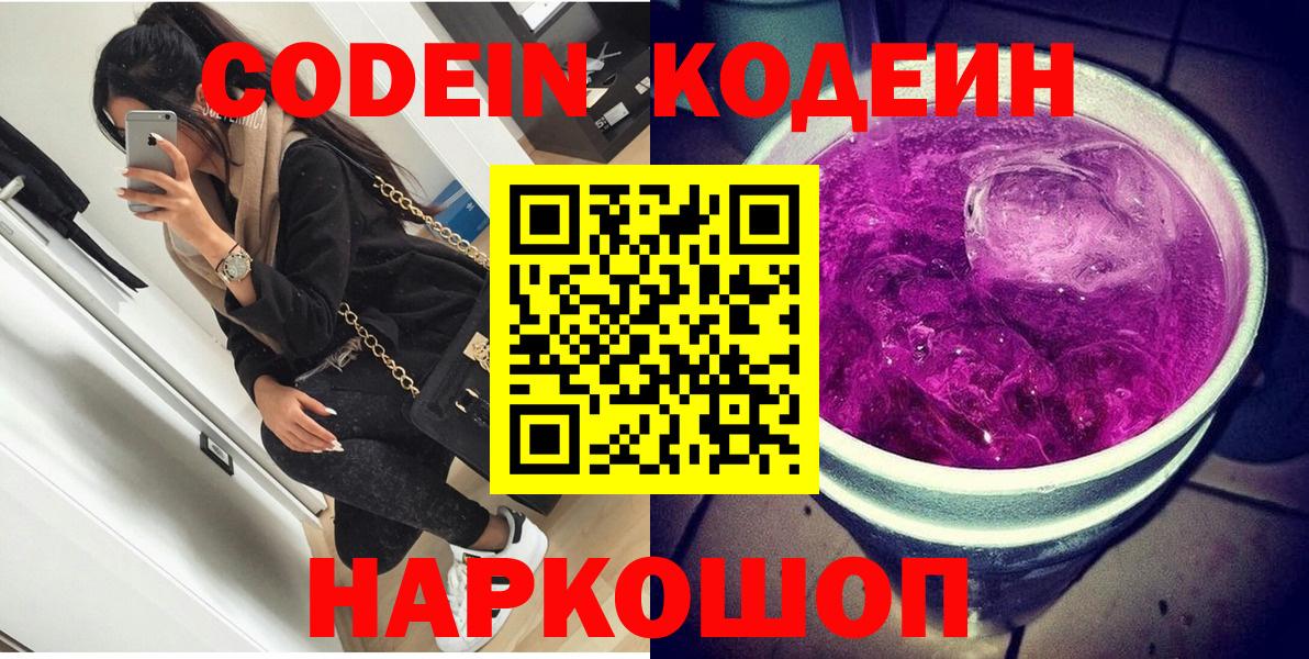 Codein напиток Lean (лин) Кулебаки