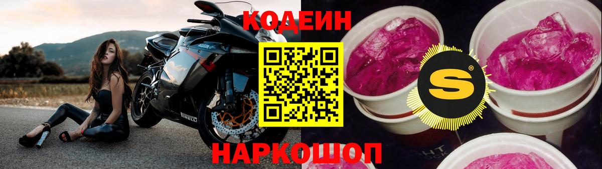Кодеиновый сироп Lean напиток Lean (лин) Кулебаки