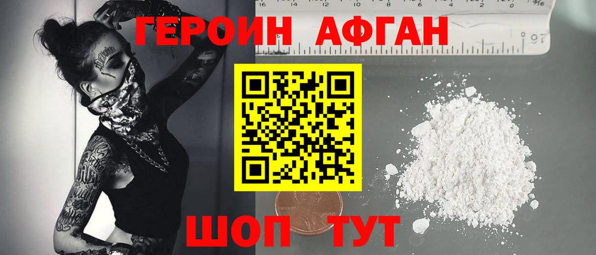 Героин Heroin Кулебаки