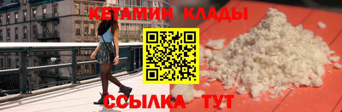 КЕТАМИН ketamine Кулебаки