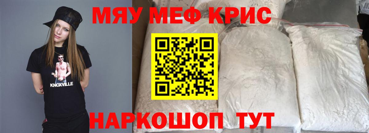 МЕФ кристаллы Кулебаки