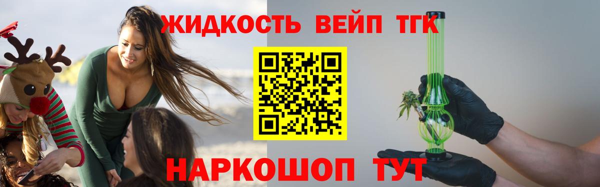 ТГК жижа Кулебаки